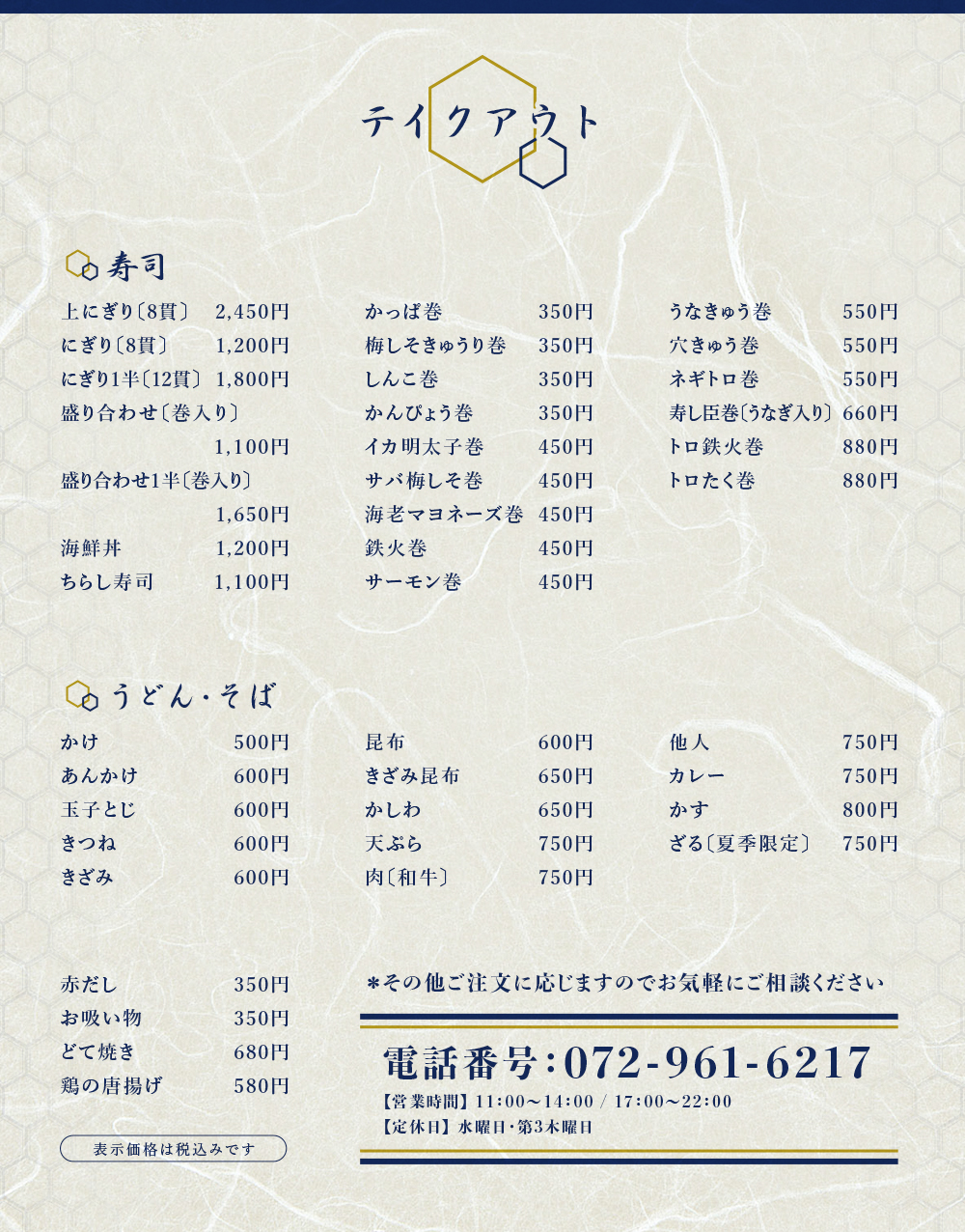 近鉄奈良線 東花園駅から徒歩15分　寿し臣