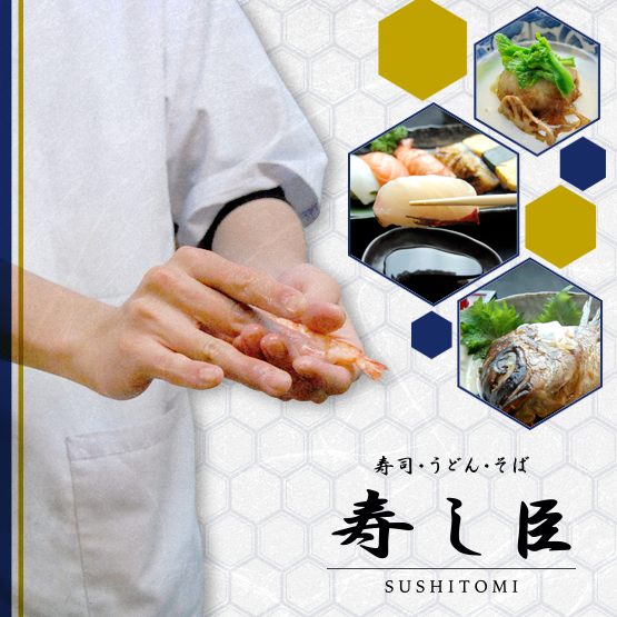 近鉄奈良線 東花園駅から徒歩15分　寿し臣