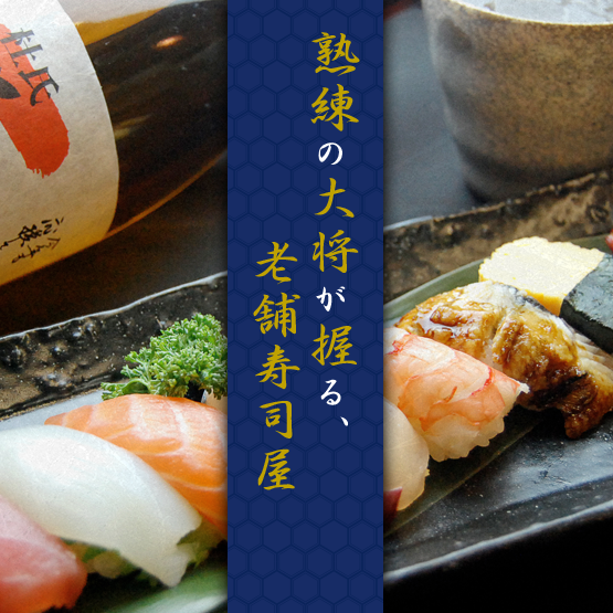 近鉄奈良線 東花園駅から徒歩15分　寿し臣